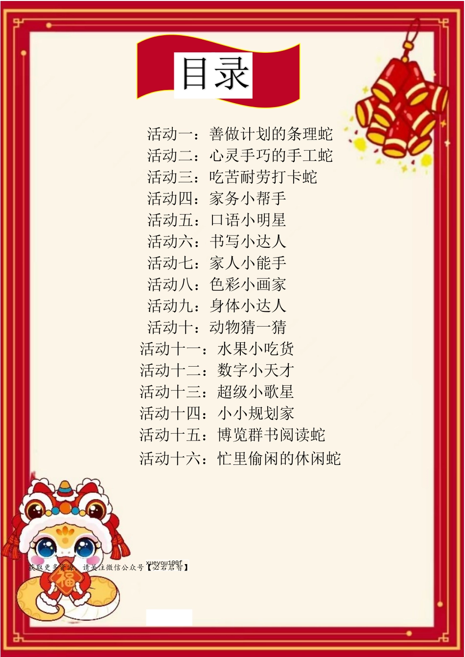 2025蛇年三年级上英语寒假作业_第3页