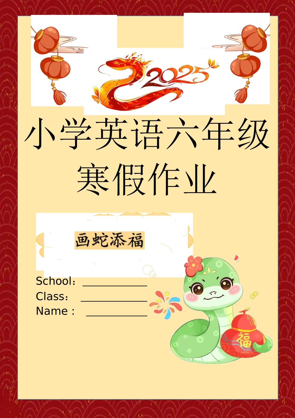 2025蛇年六上英语寒假作业_第1页