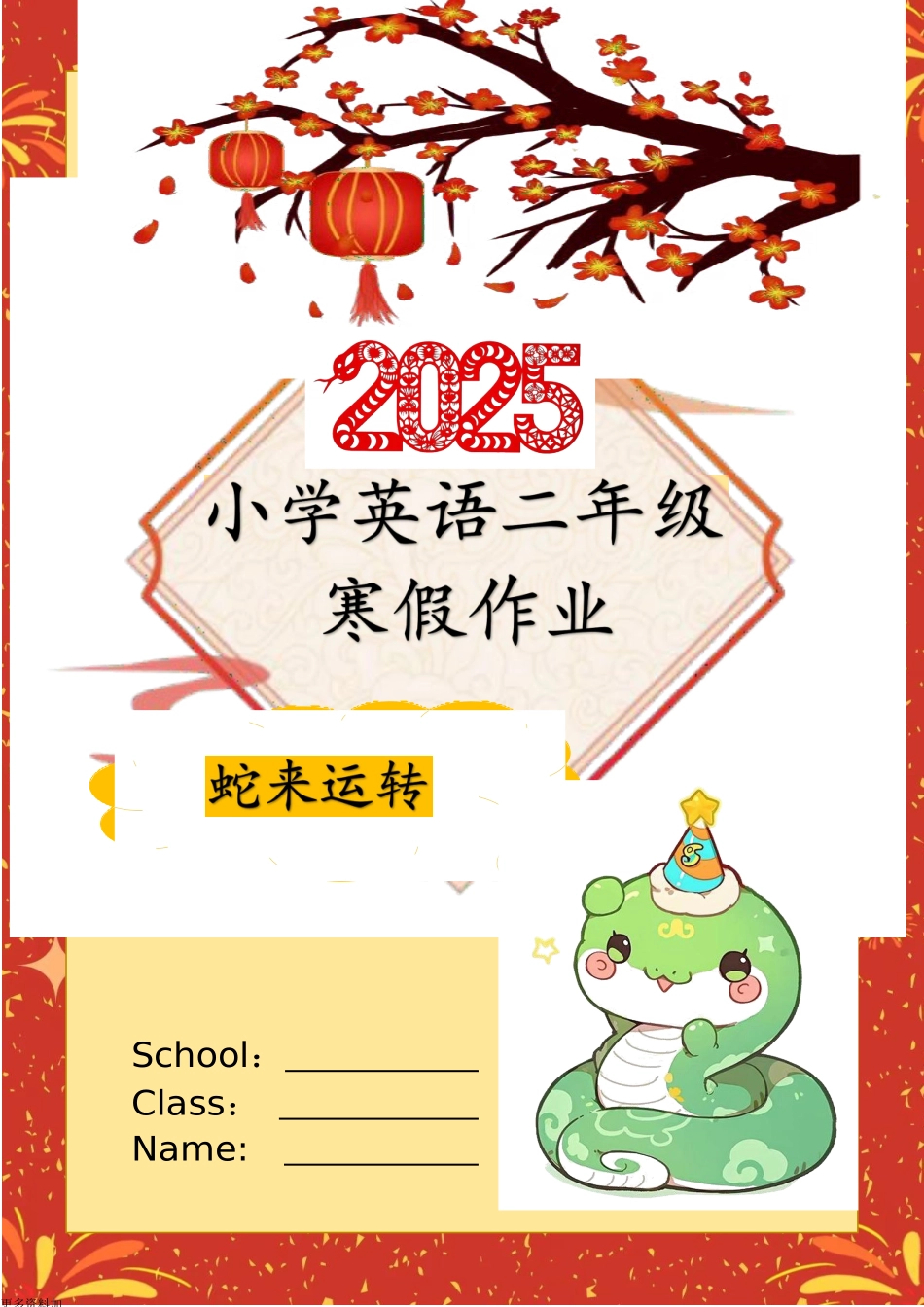 2025蛇年二上英语寒假作业_第1页