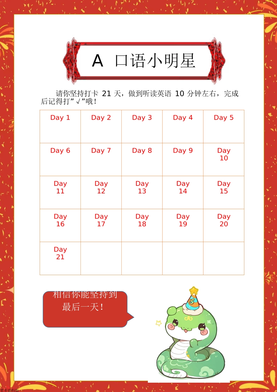 2025蛇年二上英语寒假作业_第3页