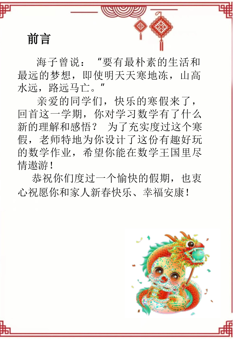 2025三年级数学寒假作业_第2页