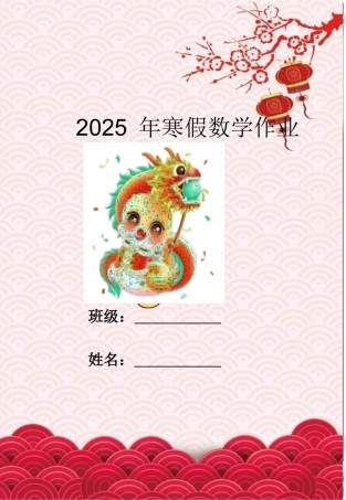 2025三年级数学寒假作业
