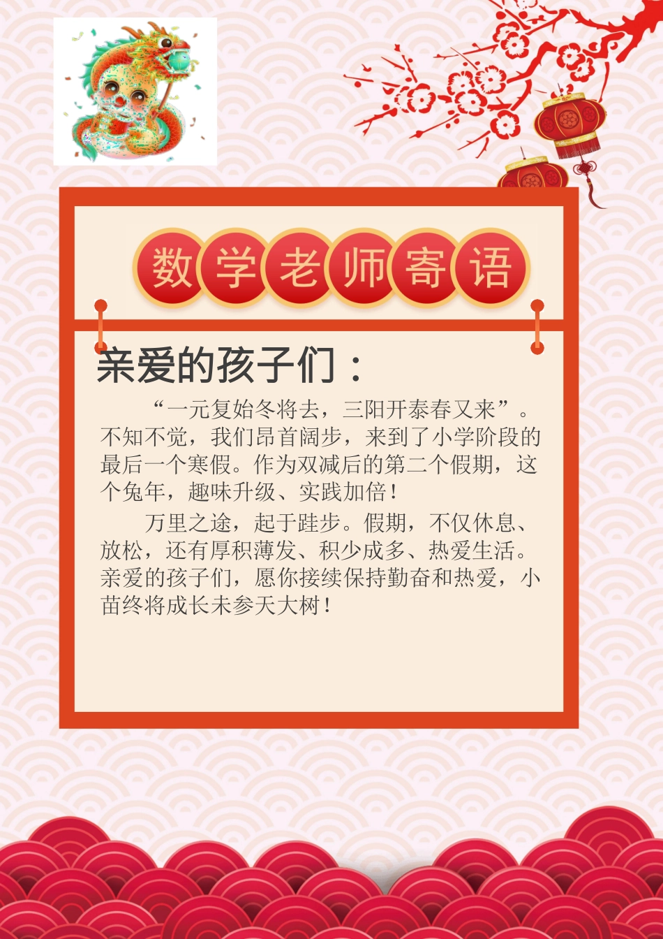 2025六年级数学寒假作业_第2页