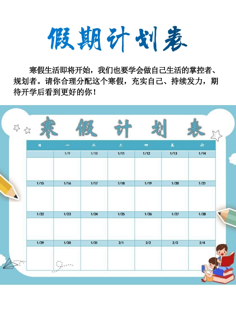 2025六年级数学寒假作业_第3页