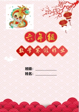 2025六年级数学寒假作业