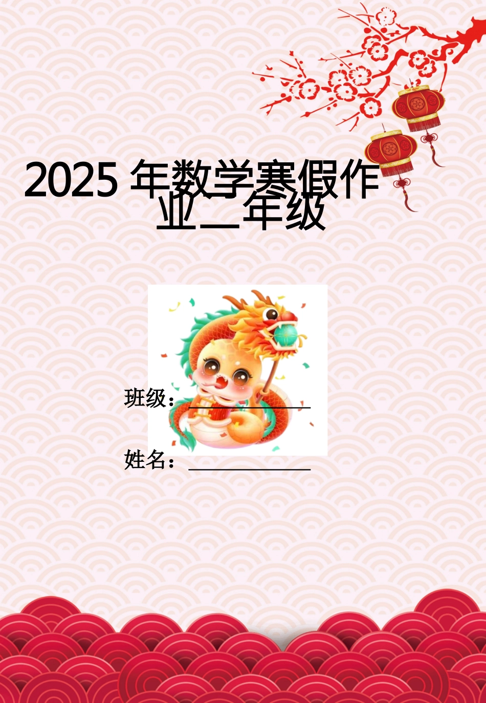 2025二年级数学寒假作业_第1页