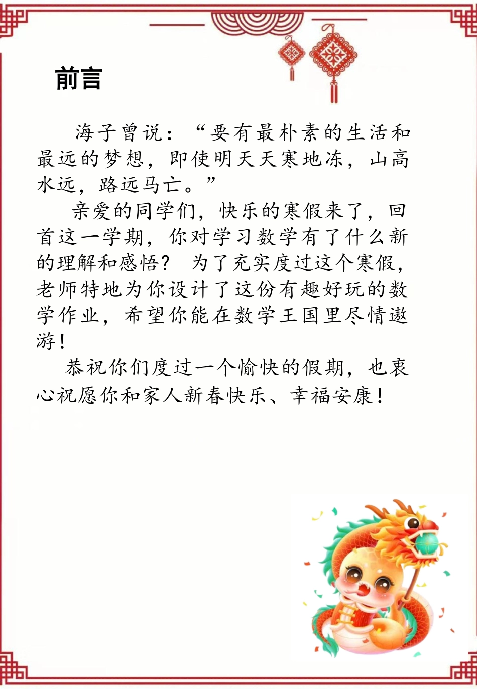 2025二年级数学寒假作业_第2页