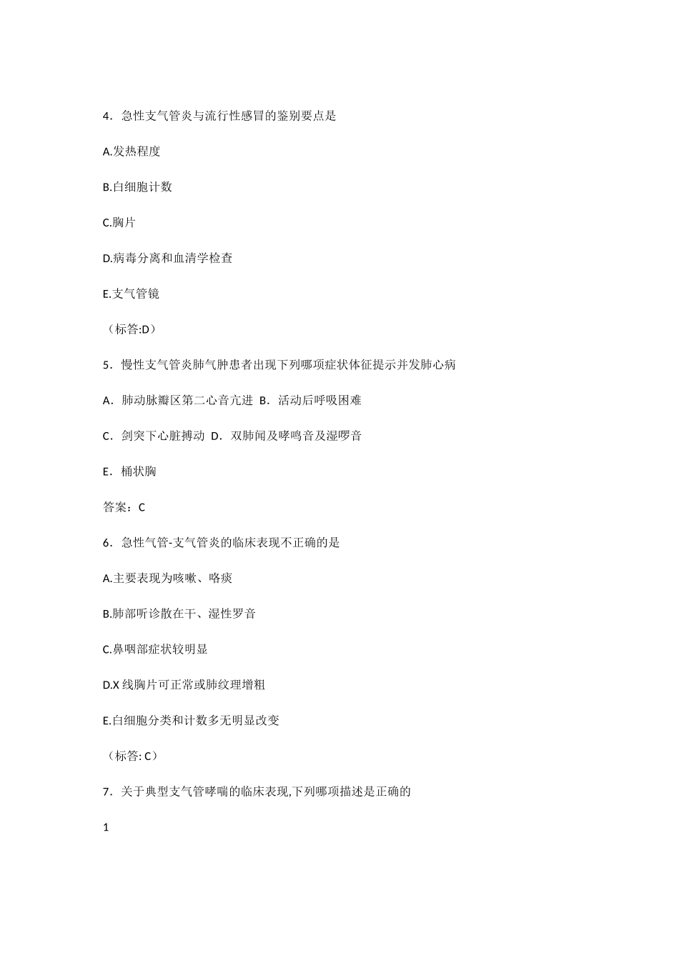 《内科学》全套题库（各章节）_第2页