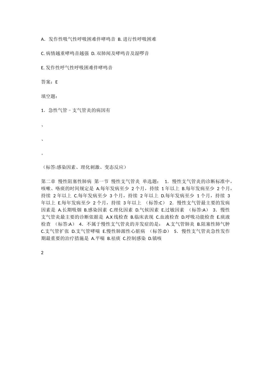 《内科学》全套题库（各章节）_第3页