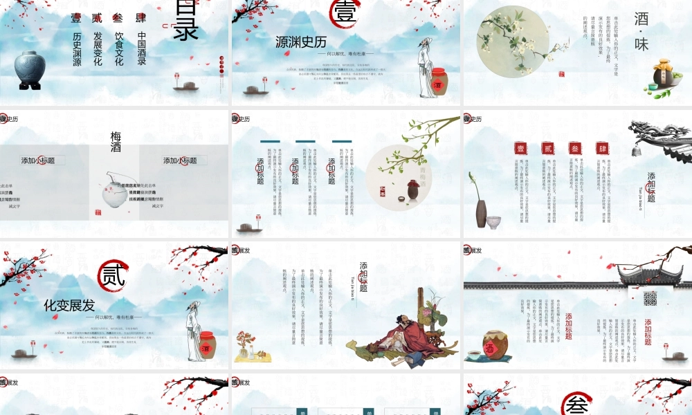 中国酒文化模板