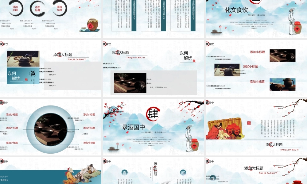 中国酒文化模板