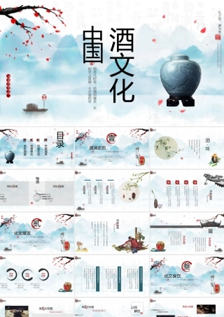 中国酒文化模板