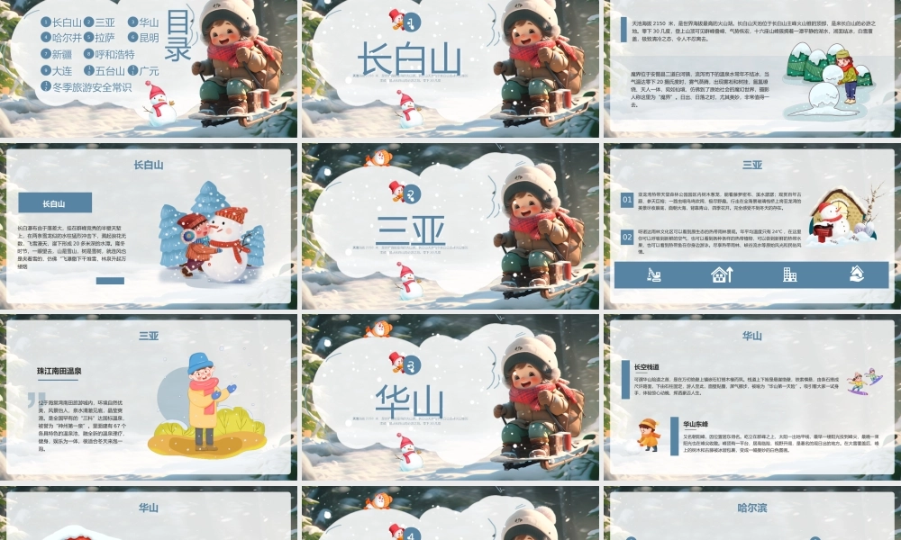 冬季旅游地个性推荐
