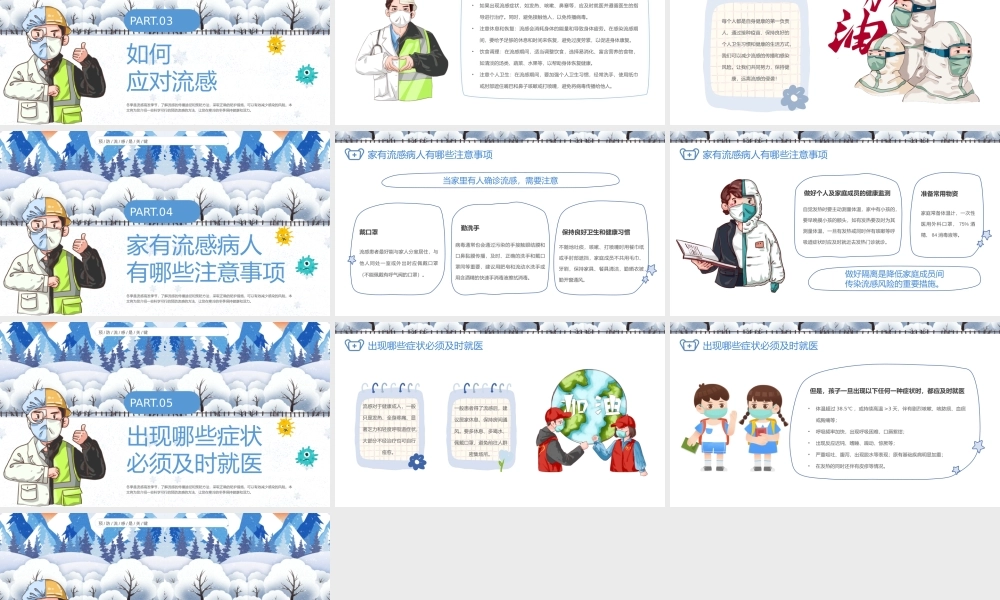 冬季防流感课件