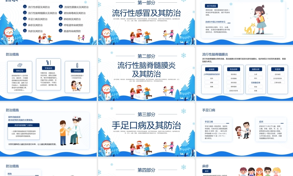 冬季传染病预防主题教育宣传学习活动