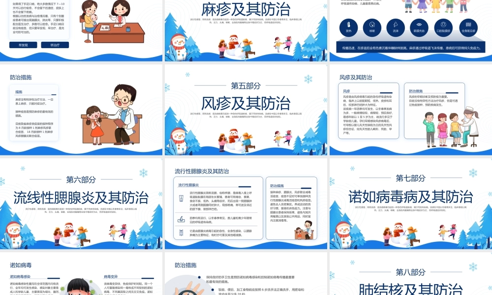 冬季传染病预防主题教育宣传学习活动