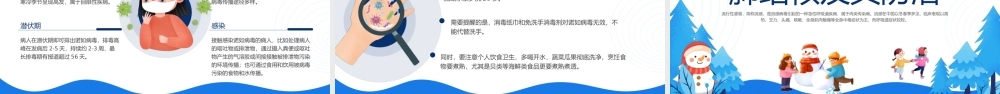 冬季传染病预防主题教育宣传学习活动