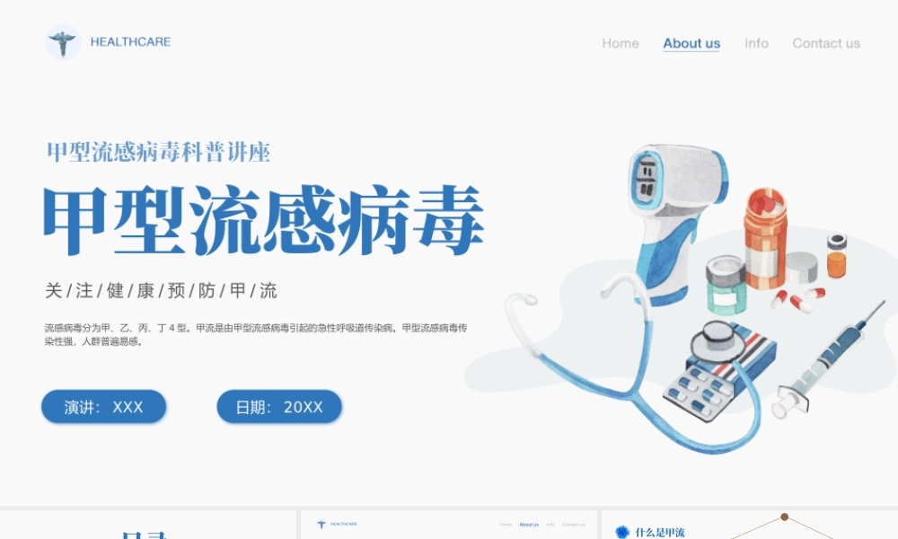 甲型流感病毒科普讲座