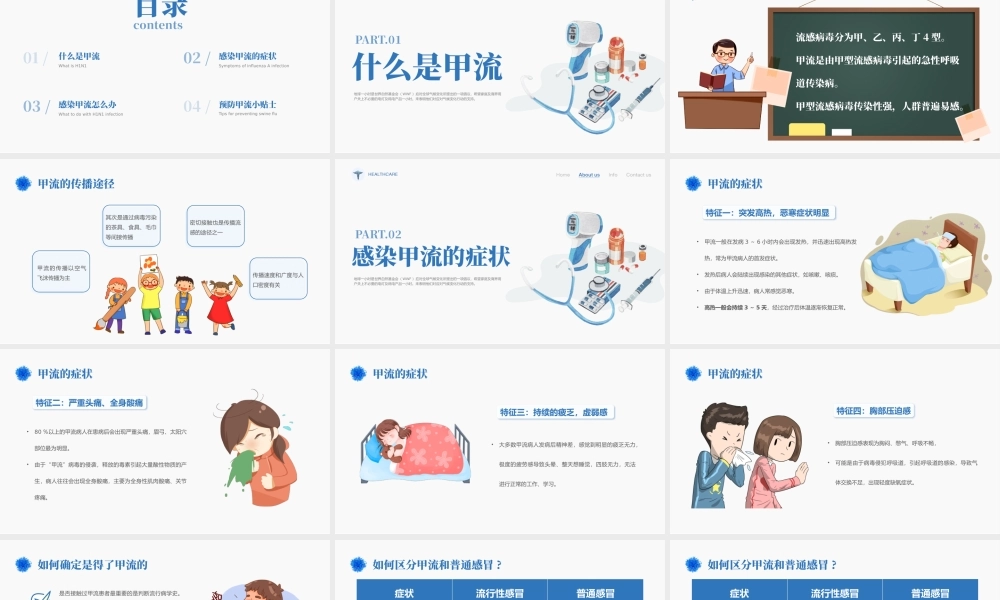 甲型流感病毒科普讲座