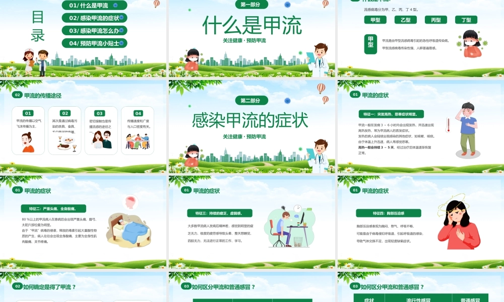 关注健康预防甲流甲型流感病毒知识科普讲座