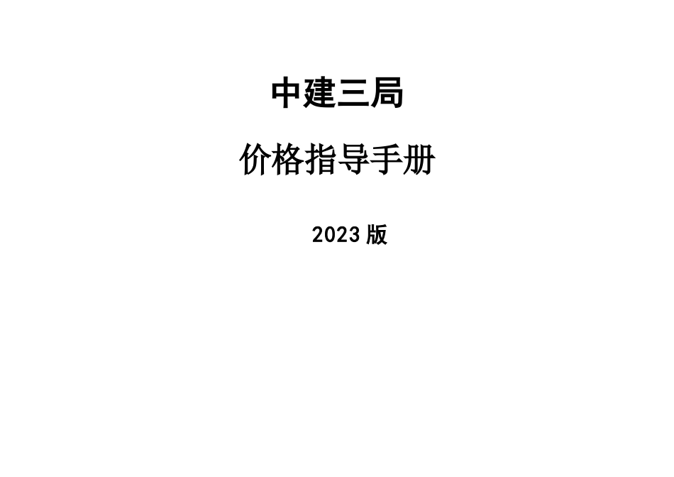 名企价格指导手册_第1页