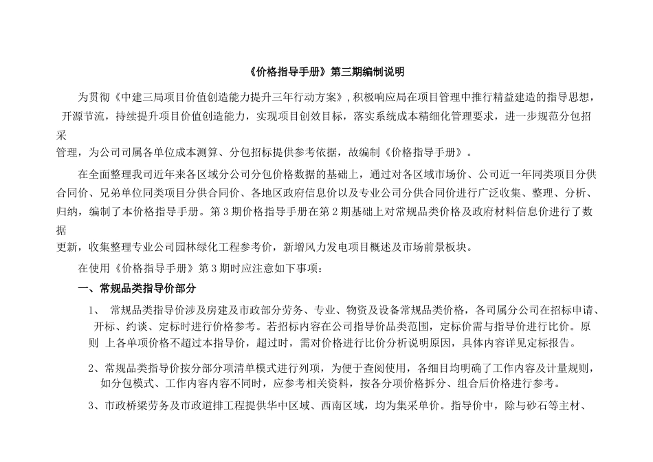名企价格指导手册_第2页