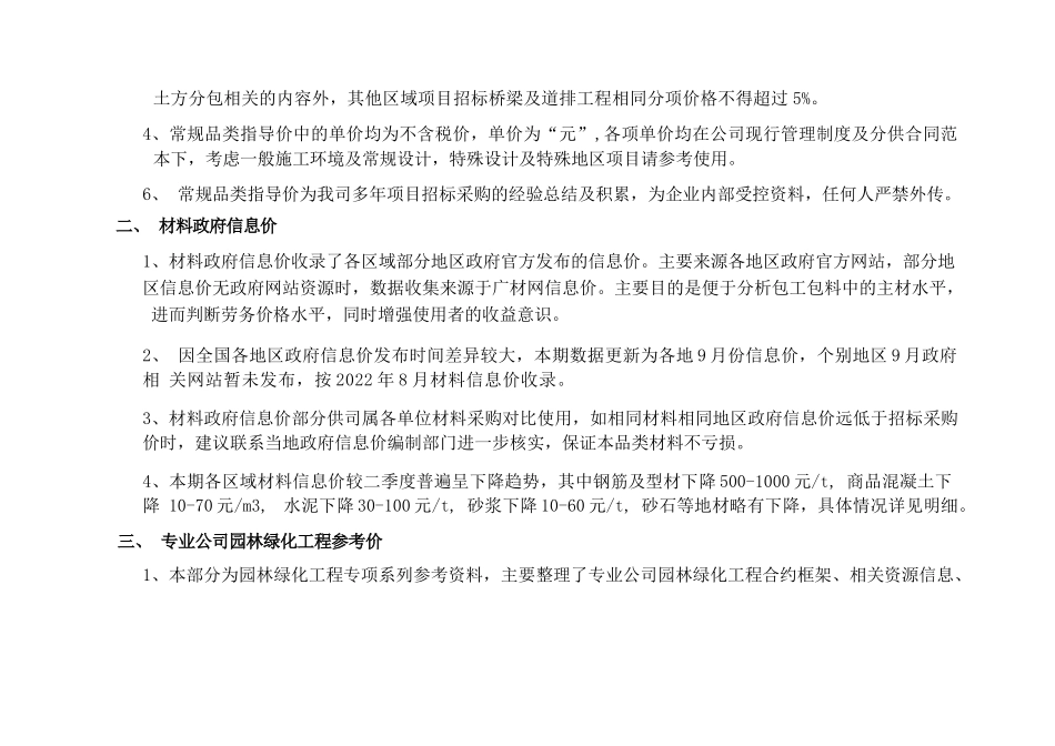 名企价格指导手册_第3页