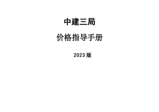名企价格指导手册