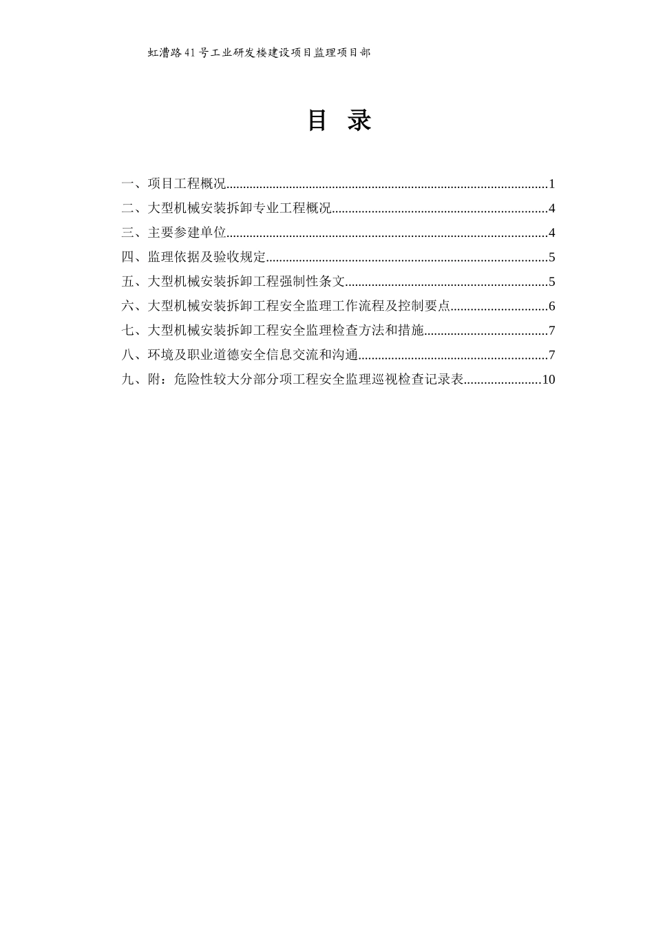 大型机械安装拆卸监理细则_第2页