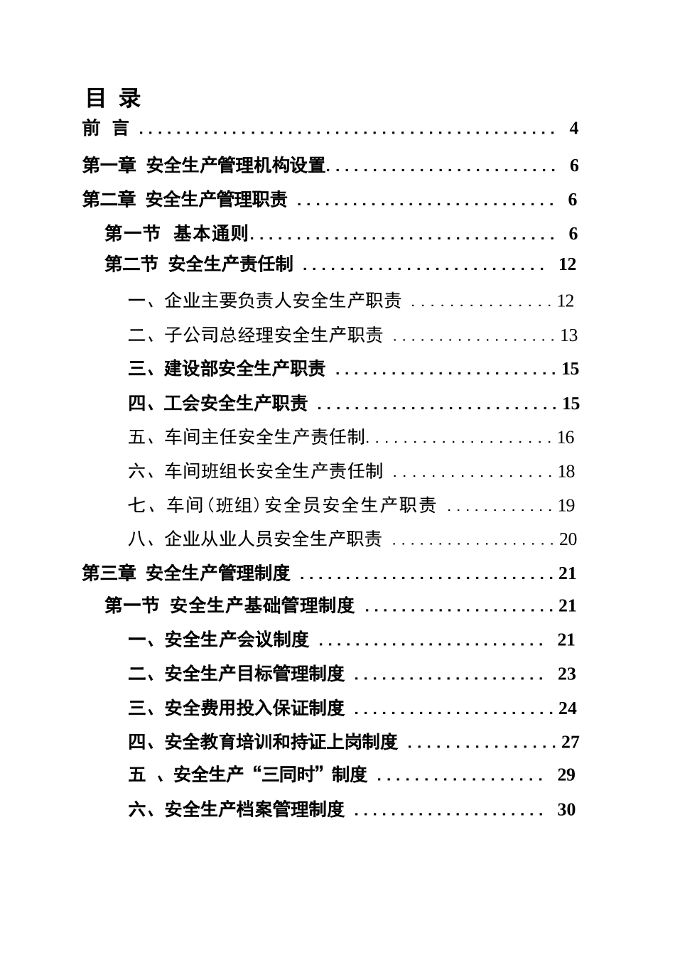 EHS安全管理体系制度汇总_第2页