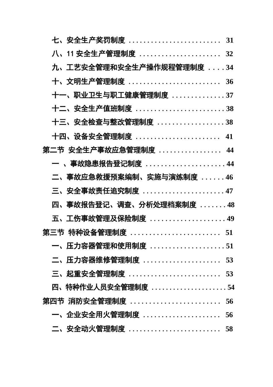 EHS安全管理体系制度汇总_第3页