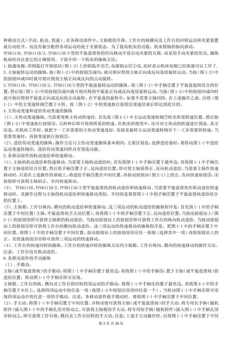 TPX6111B数显卧式铣镗床使用手册_第3页