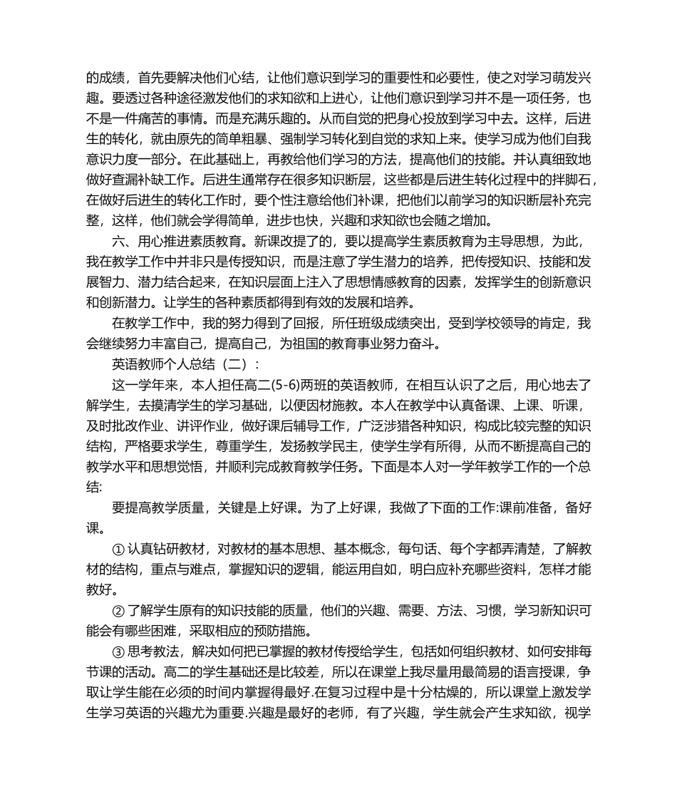 英语教师个人总结10篇_第2页