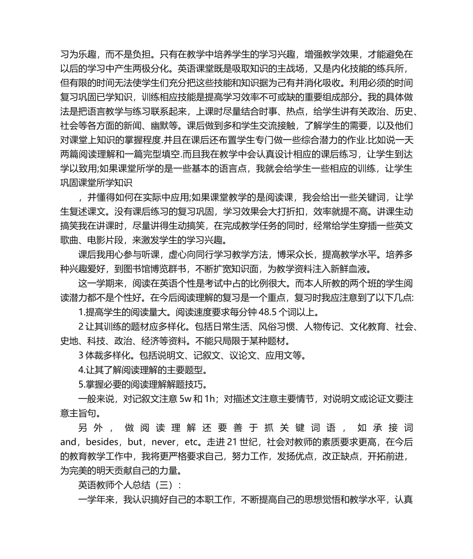 英语教师个人总结10篇_第3页