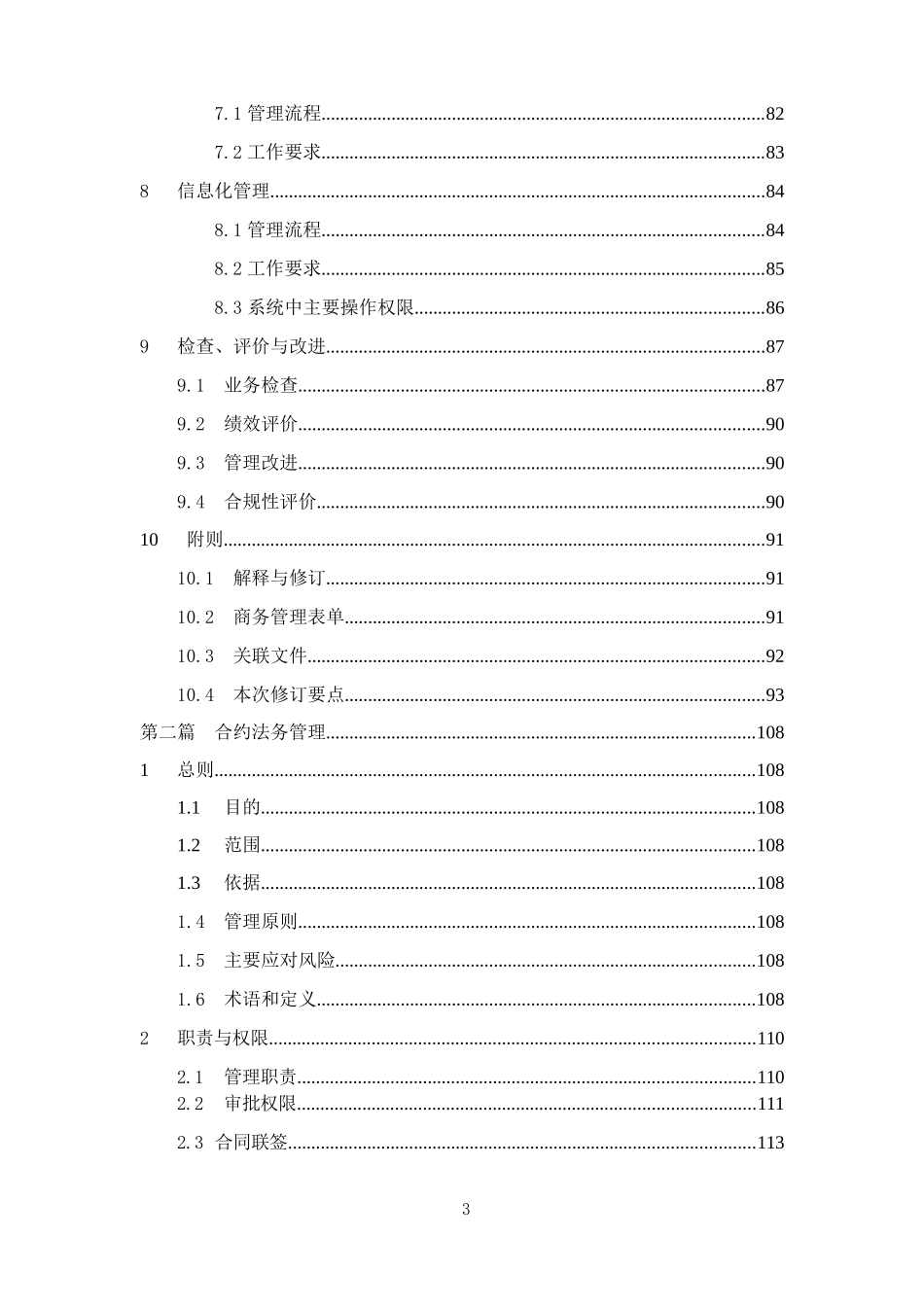 商务管理手册_第3页