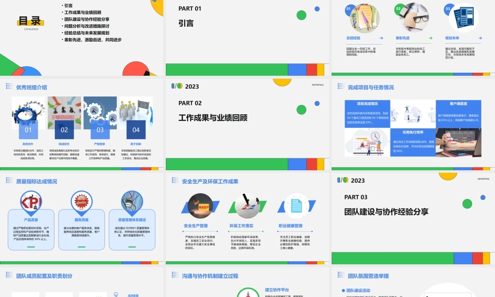 企业优秀班组年终总结