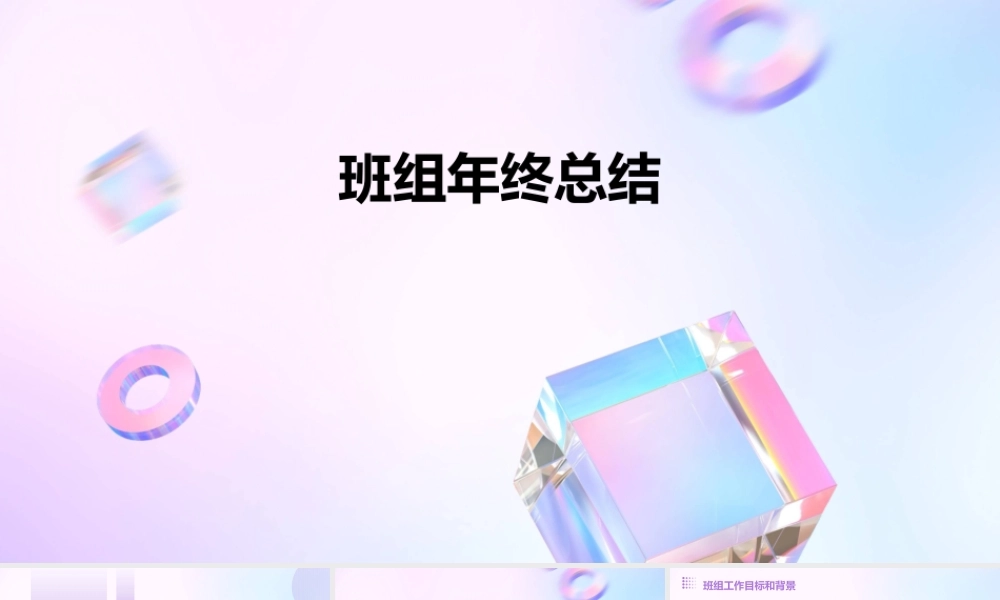 班组年终总结