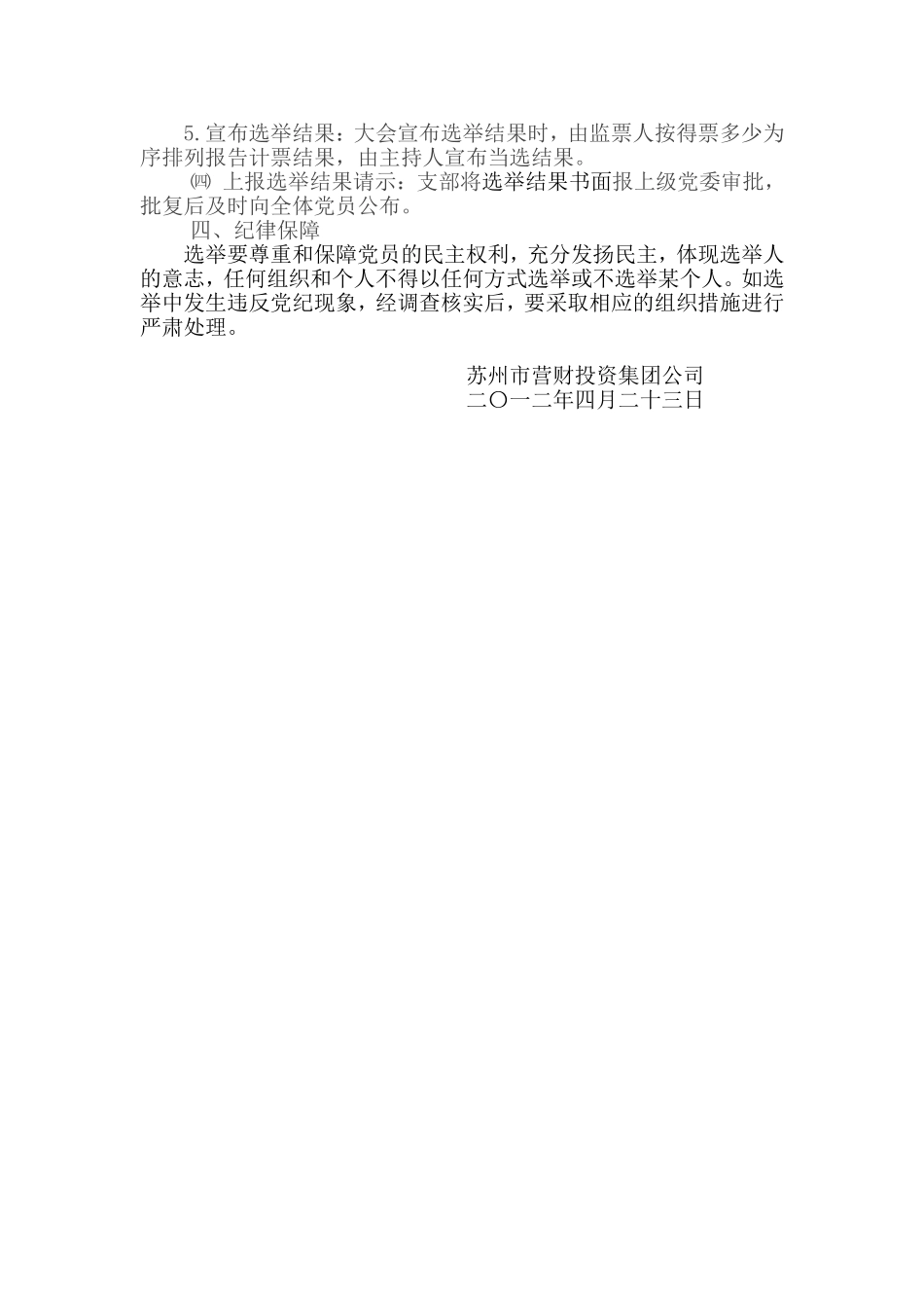 党支部换届选举制度_第3页