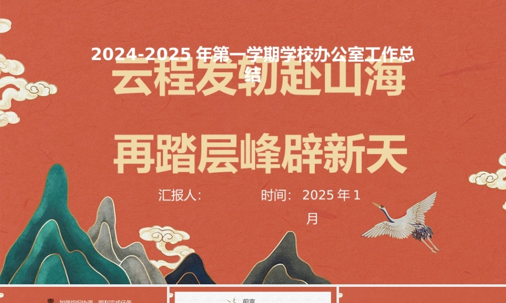 2024-2025年第一学期办公室工作总结