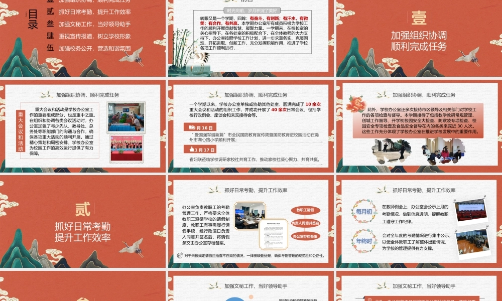 2024-2025年第一学期办公室工作总结