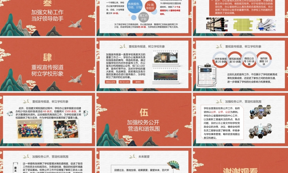 2024-2025年第一学期办公室工作总结