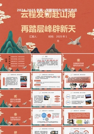 2024-2025年第一学期办公室工作总结