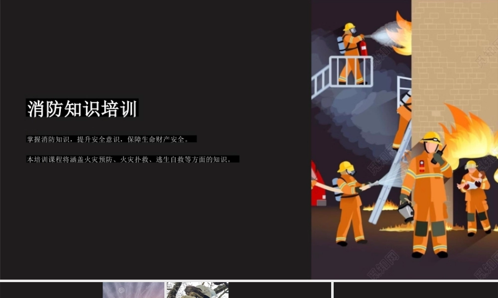消防知识培训
