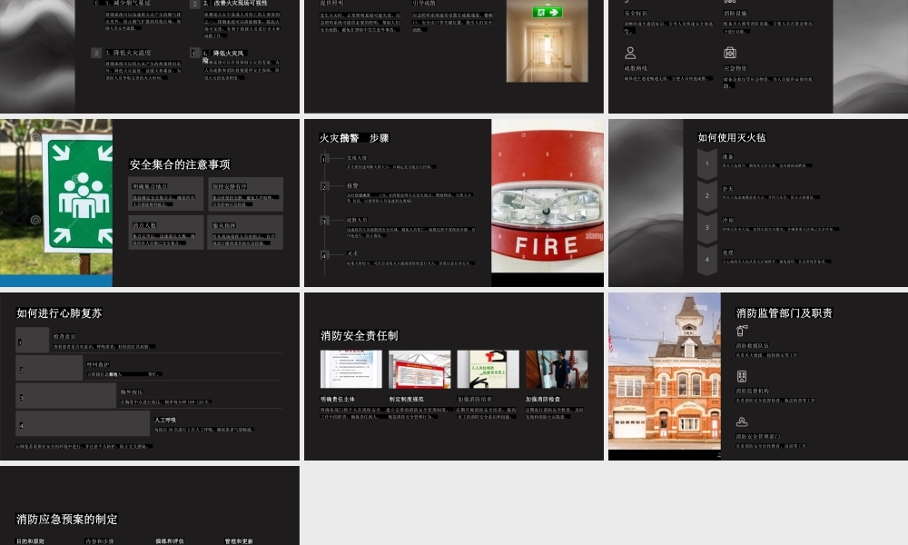 消防知识培训