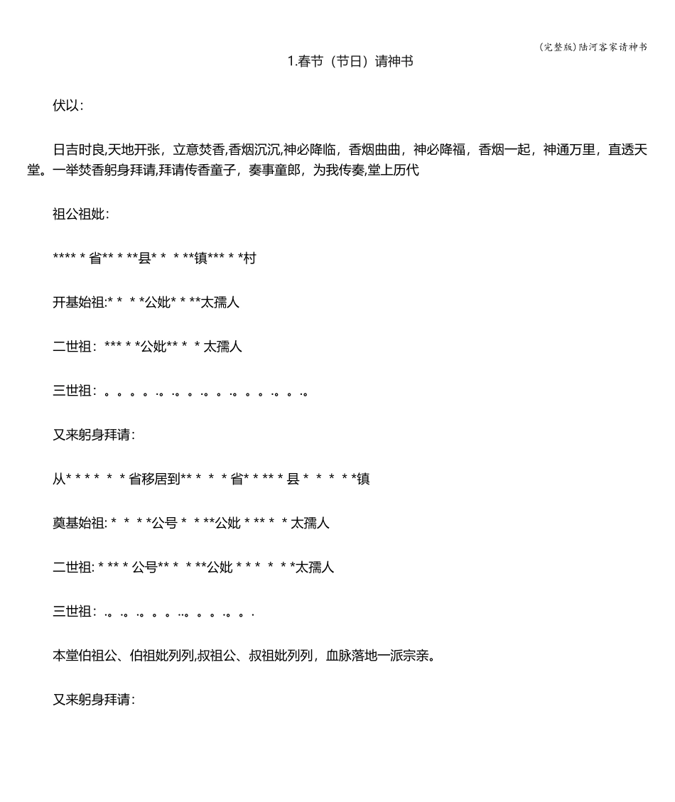 (完整版)陆河客家请神书_第1页