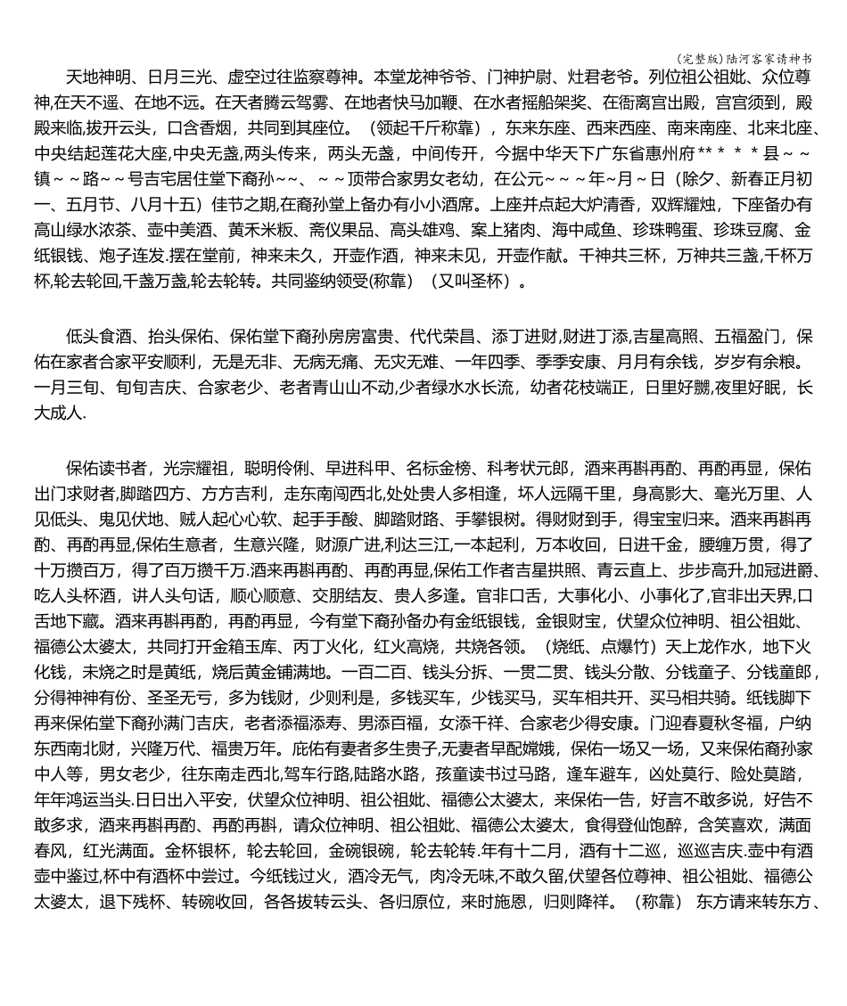 (完整版)陆河客家请神书_第2页