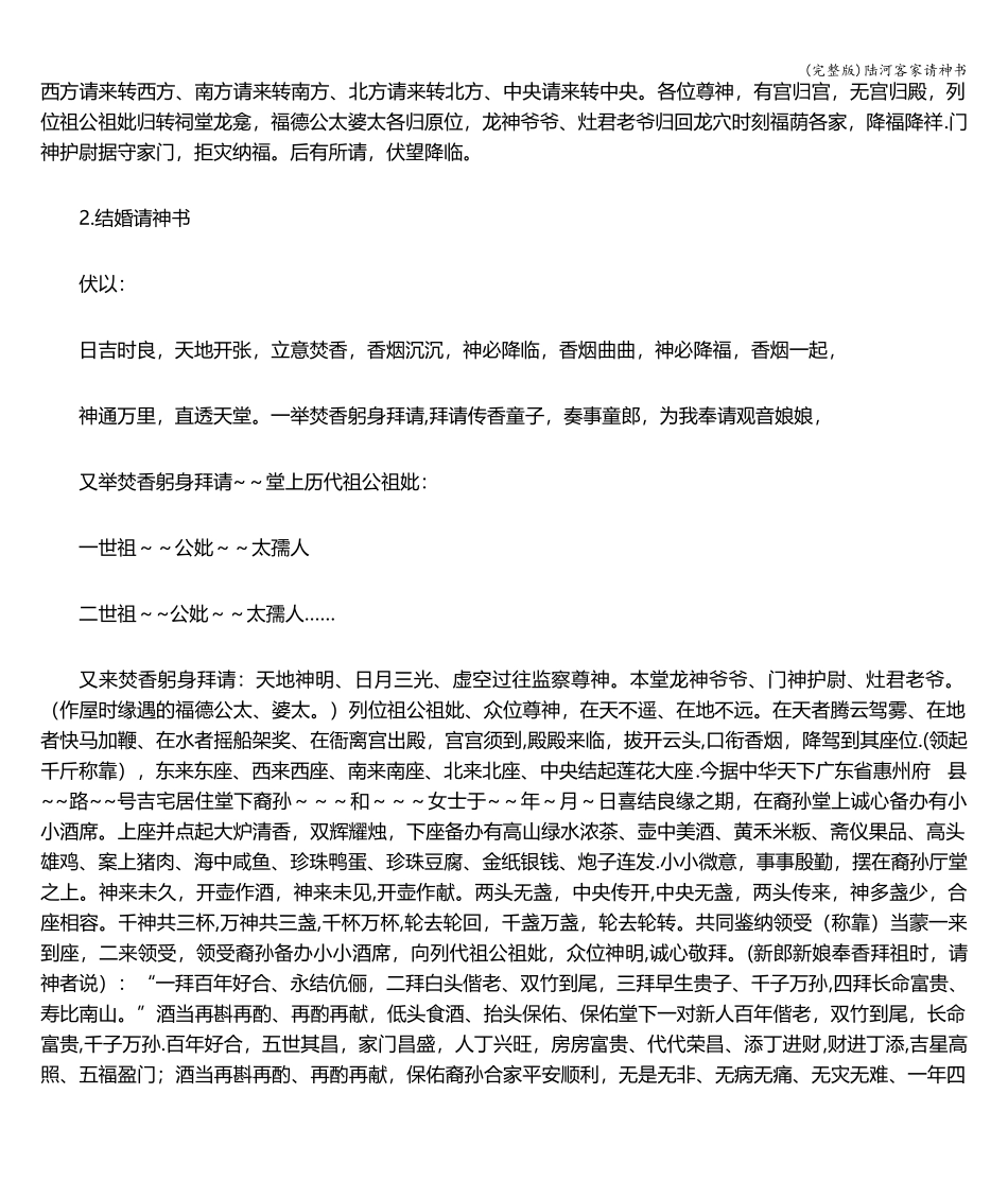 (完整版)陆河客家请神书_第3页