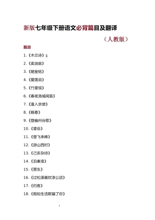 七下必背课文