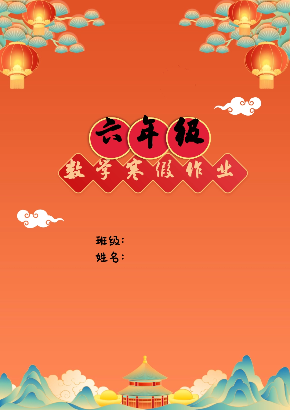 六年级数学寒假作业_第1页