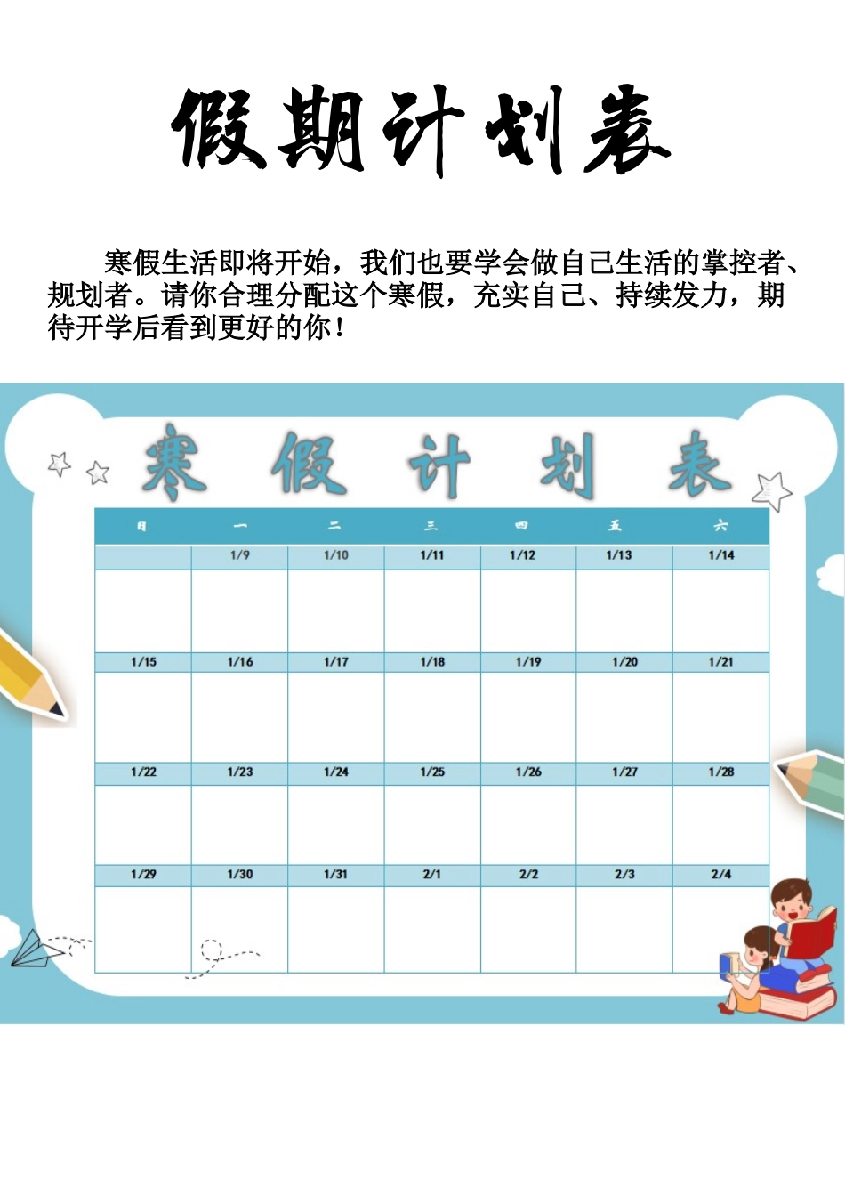 六年级数学寒假作业_第3页